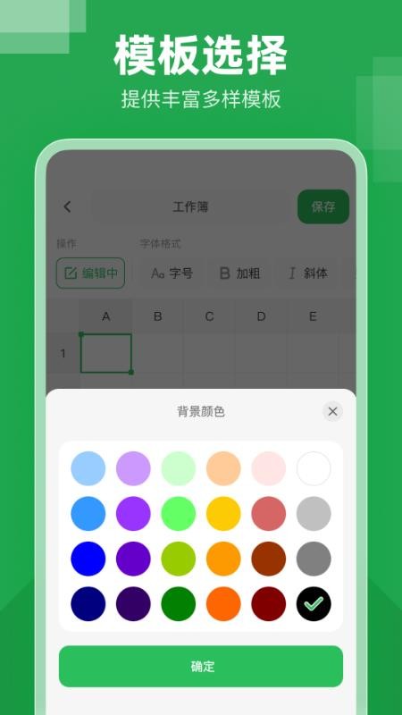 excel表格大师手机版v1.0.2 2