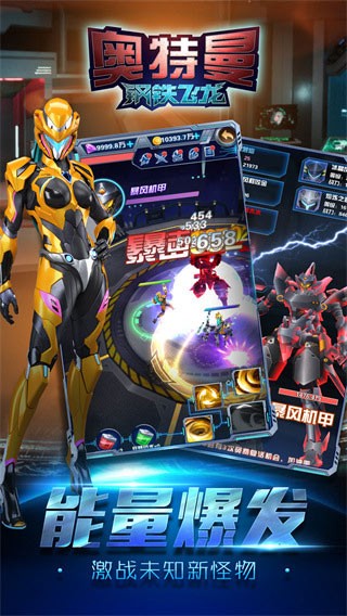 奥特曼钢铁飞龙游戏v1.1.0 3