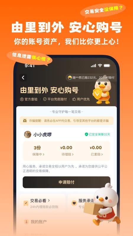 账号玩官网版v1.1(2)