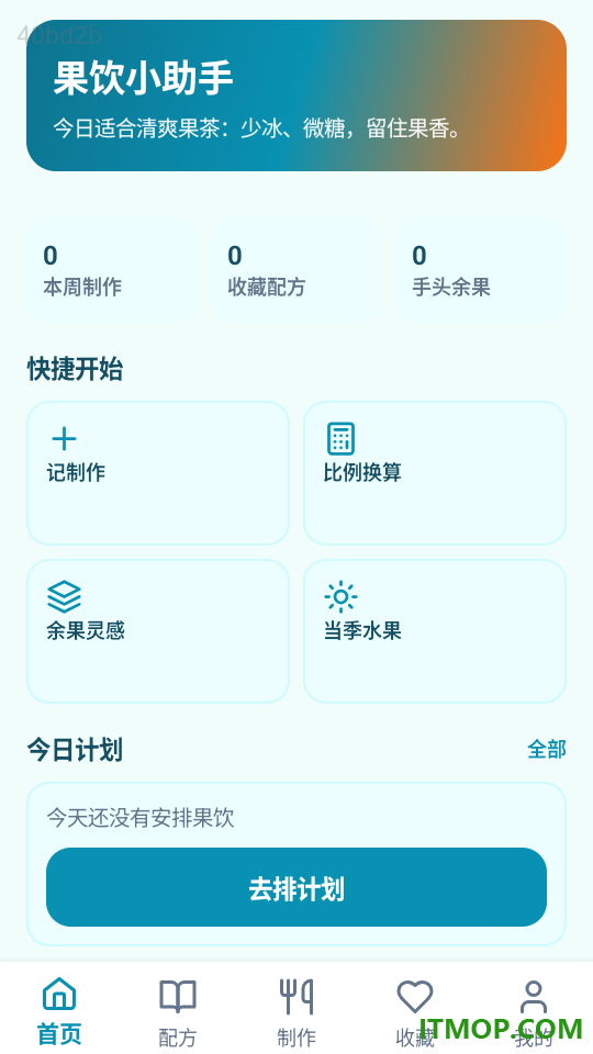 果饮小助手免费版
