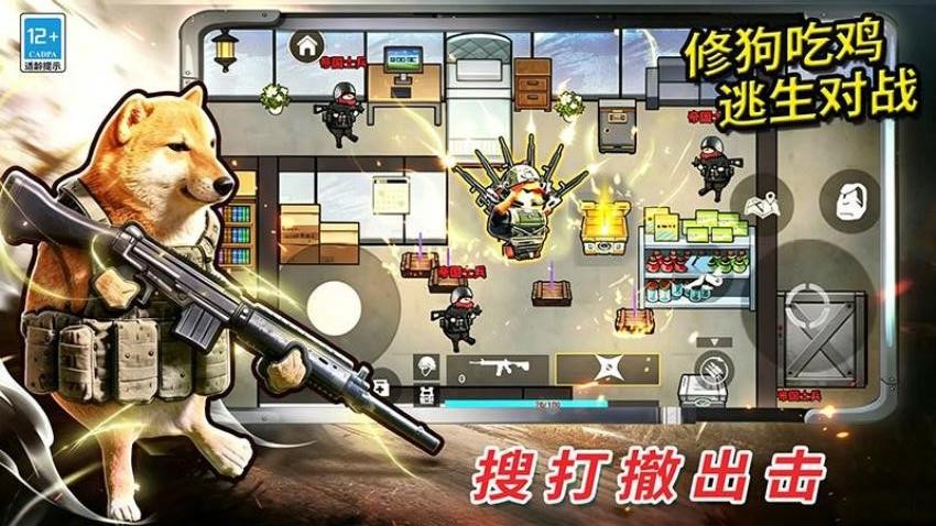 修狗吃鸡逃生对战游戏v132.3.6 5