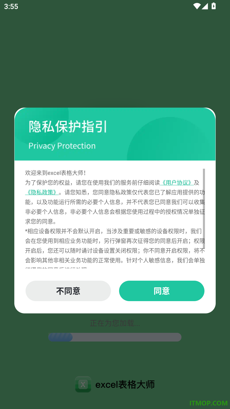 excel表格大师手机版