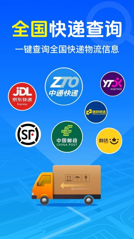 快递物流收寄查最新版v1.0.1.1001(4)
