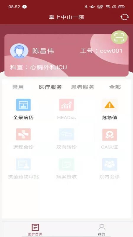 掌上中山一院医护版app官方版v4.8.3 4