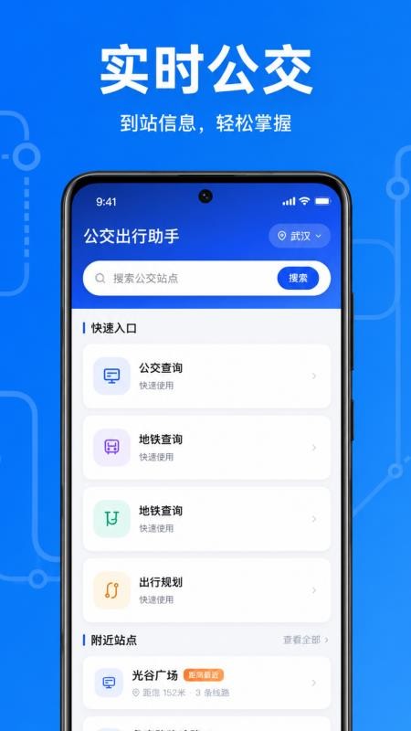 公交乘车出行通官网版v1.0.1.1002 1