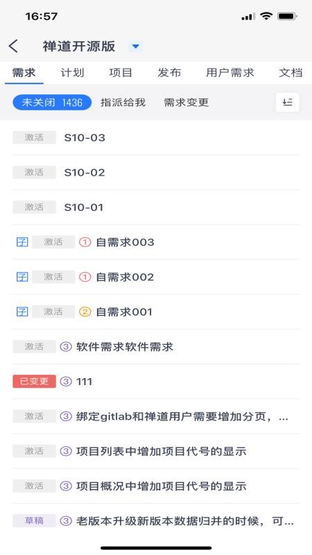 禅道手机客户端appv2.4(2)