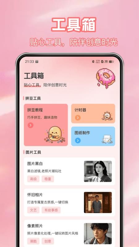 免费颂拼豆官网版v1.0.3(3)