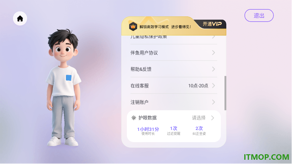 伴鱼同步学最新版