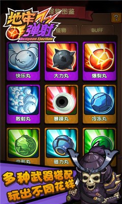 地牢弹射游戏v1.0 2