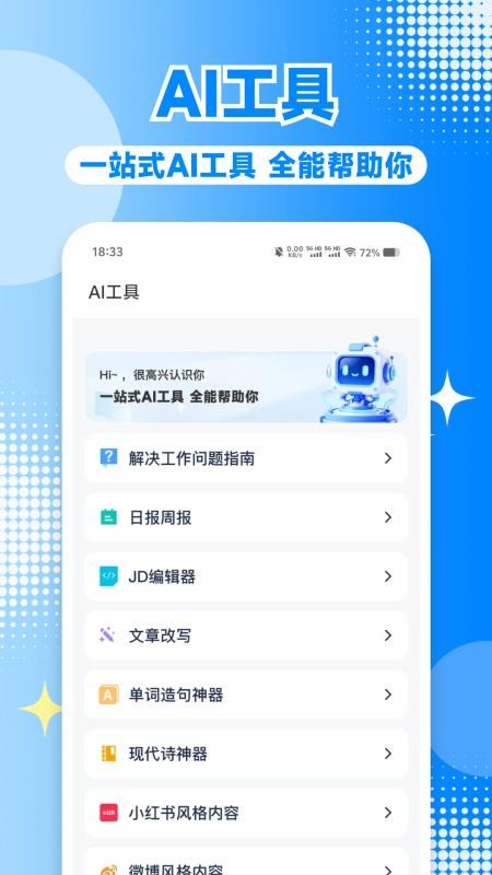 AI agent免费帮手官方版v1.0.3 1