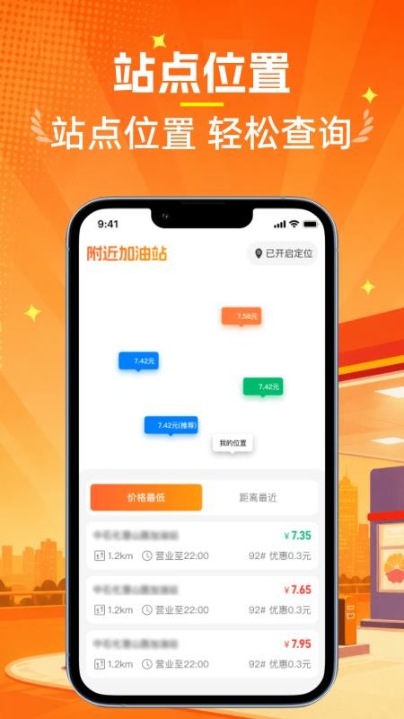 特惠油价查询手机版v1.0.2(4)
