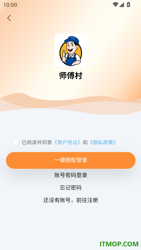 师傅村手机版