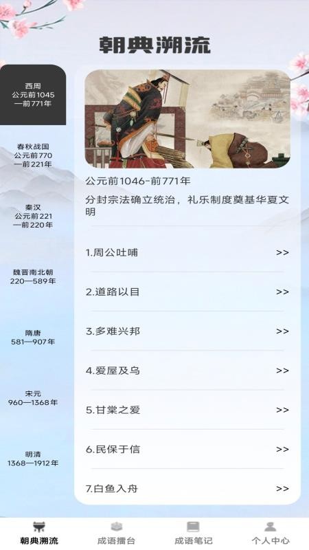 状元成语官网版v1.0.3(4)