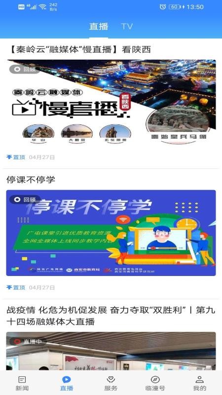 爱临潼免费版v1.3.3 2