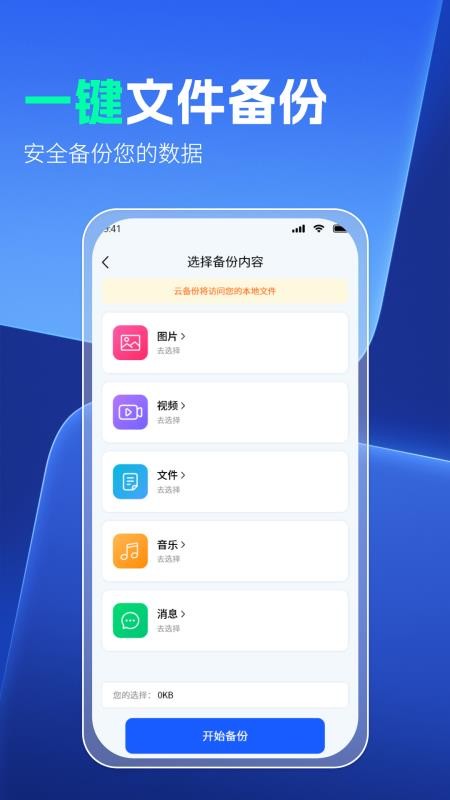 云同步聊天记录备份手机版v1.1.2(2)