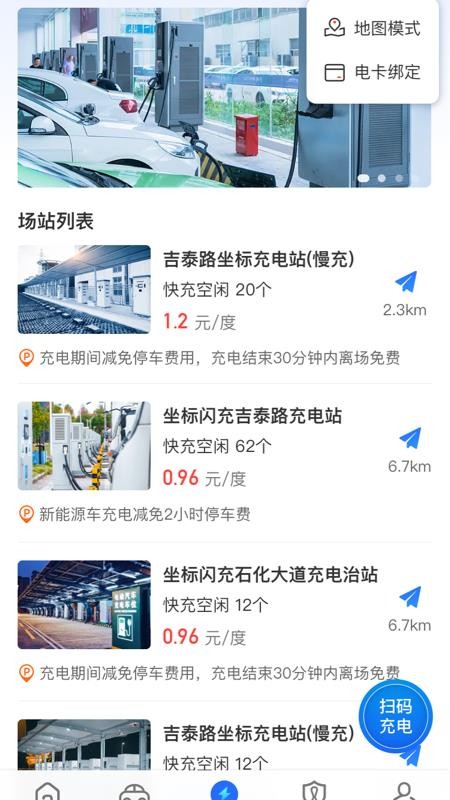 坐标快充免费版v2.0.1 4