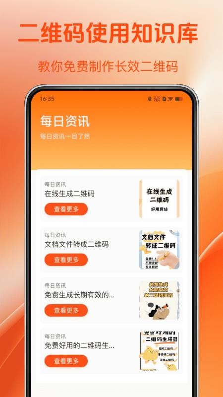 微二维码微扫免费版v1.0.4 4
