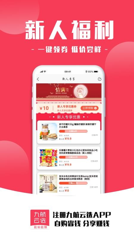 九航云选平台v2.1.07 1