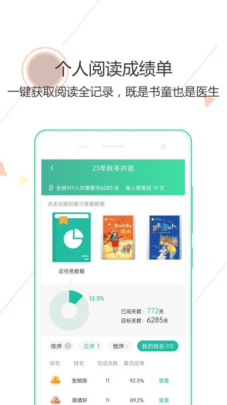 阅伴学生端(阅读闯关)v3.2.21 2