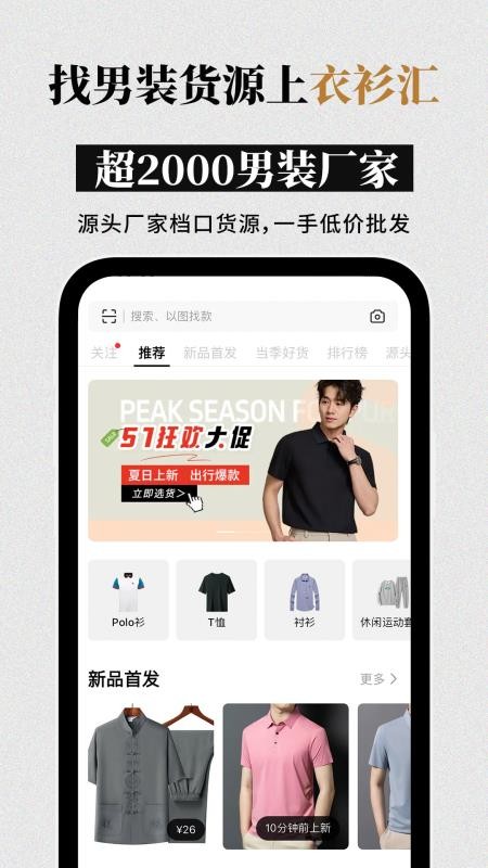 衣衫汇男装网批官方版v1.9.6 5