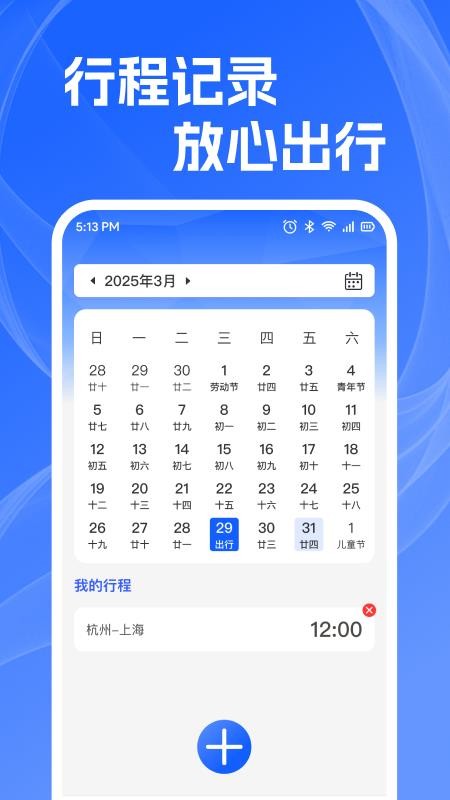 火车高铁查余票软件v1.0.3 3