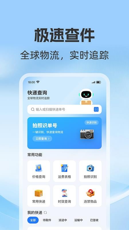 快递寄件收件查免费版v1.0.1 4