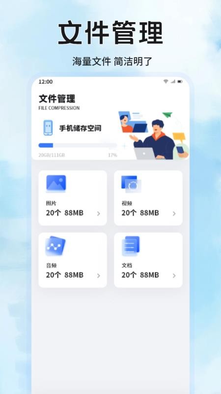 手机管家管理助手免费版v1.1 1
