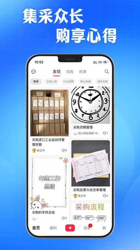AI采购询源助手免费版v4.0.5(2)