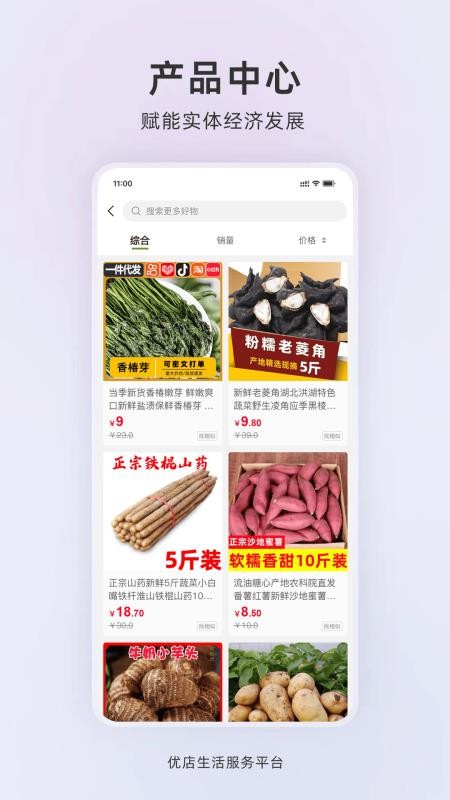 优店生活手机版v1.0.2(3)