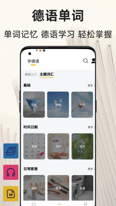 德语翻译通免费版v1.1.9 1