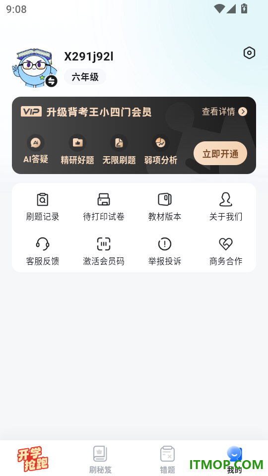 背考王小四门手机版