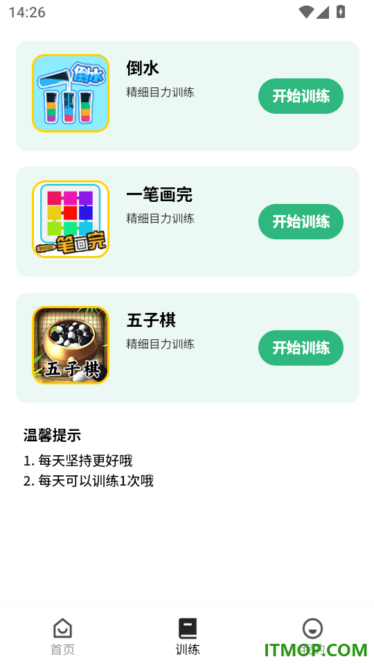 儿童弱视训练软件客户端