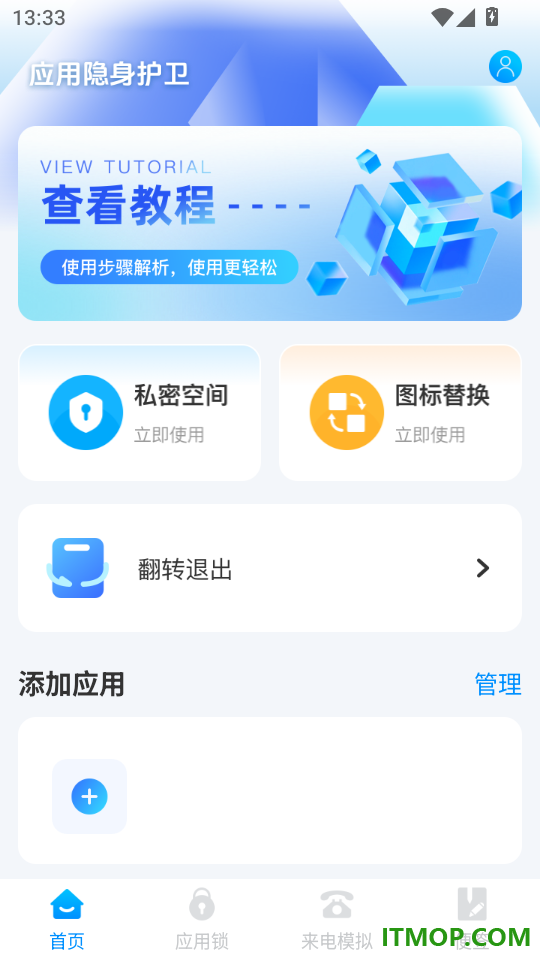 应用隐身护卫免费版