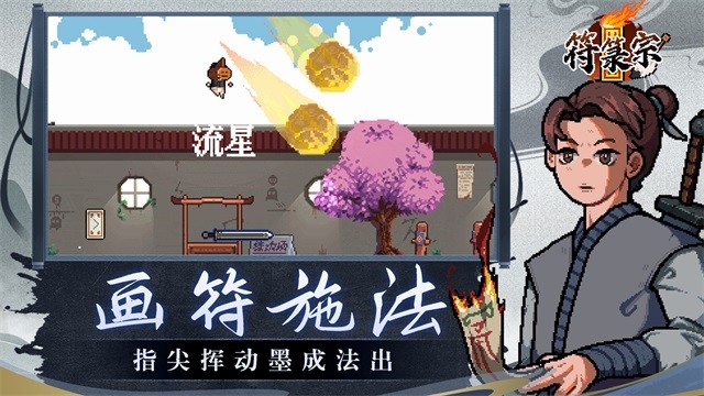 符箓宗游戏v0.91 3
