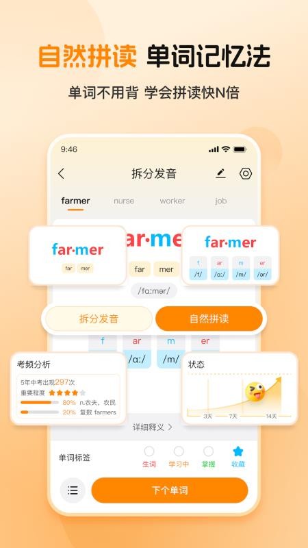 全汇背单词手机版v1.0.4 5