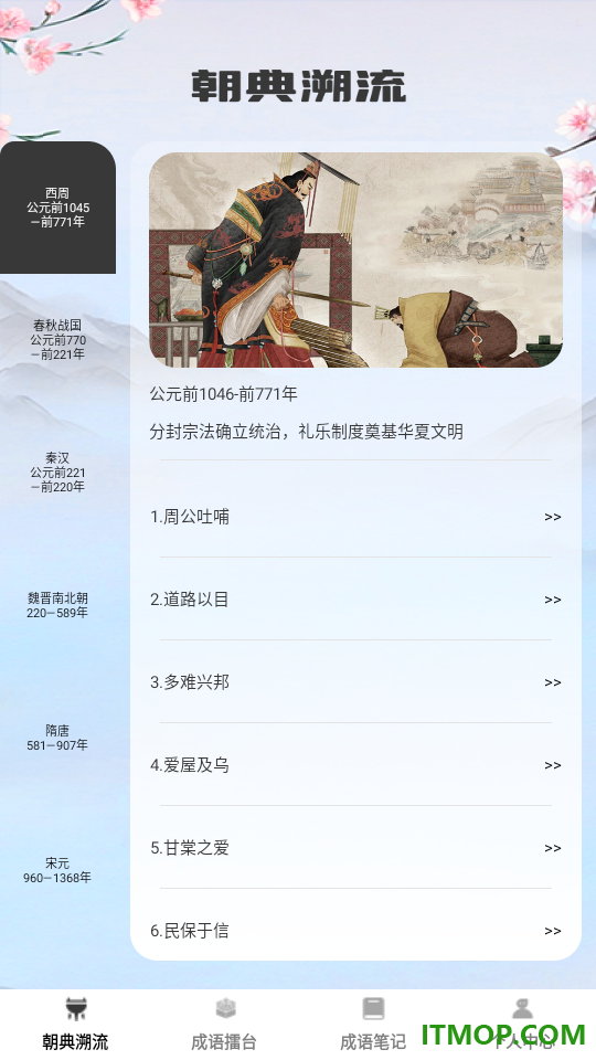 状元成语官网版