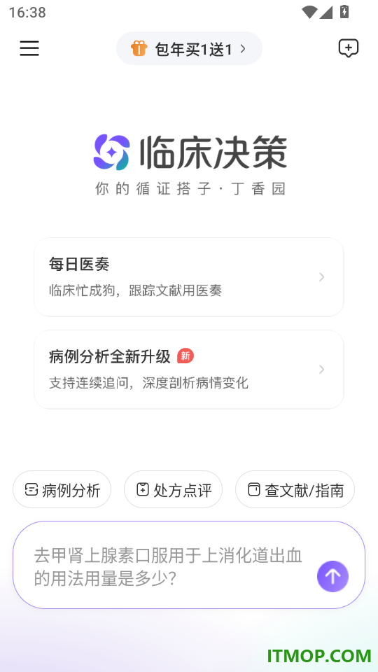 临床决策免费版