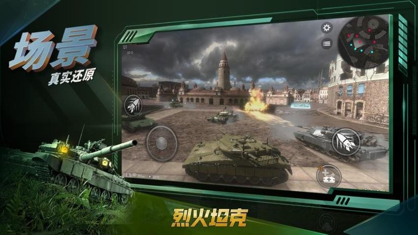 烈火坦克游戏v7.4.0 2