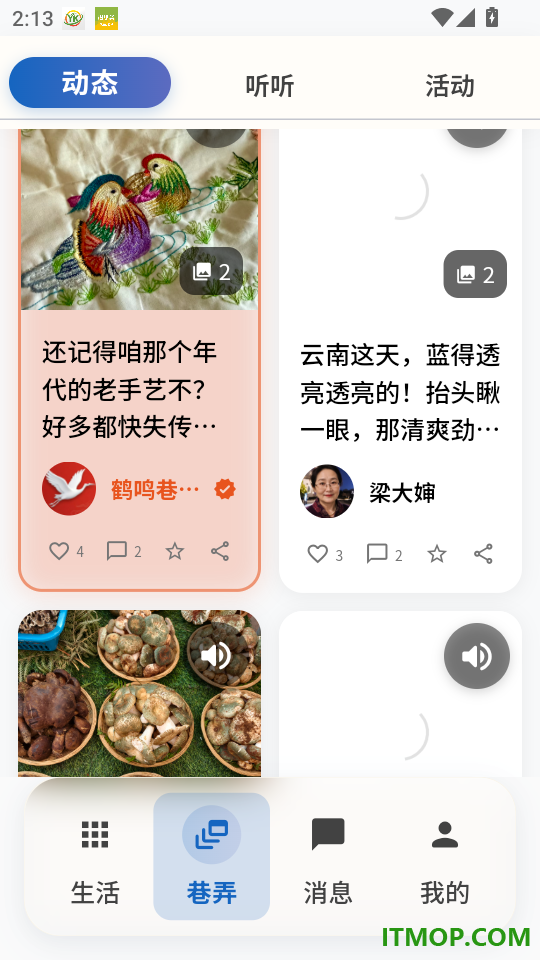 鹤鸣巷官网版