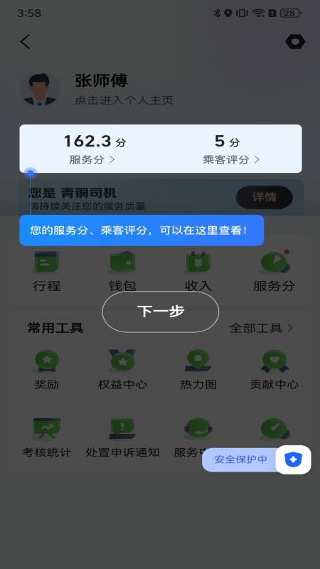 天津出行司机ap最新版v6.30.7.0002 3