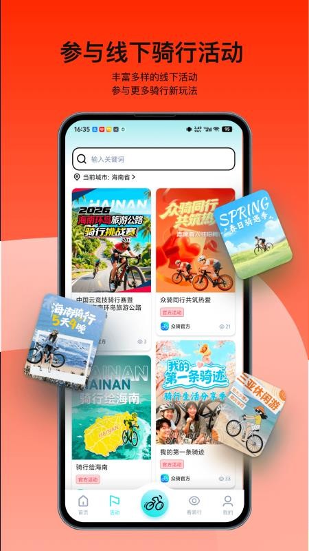 众骑竞界最新版v4.0.0 4