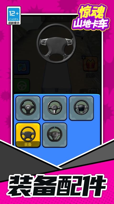 惊魂山地卡车游戏v1.1.9(4)