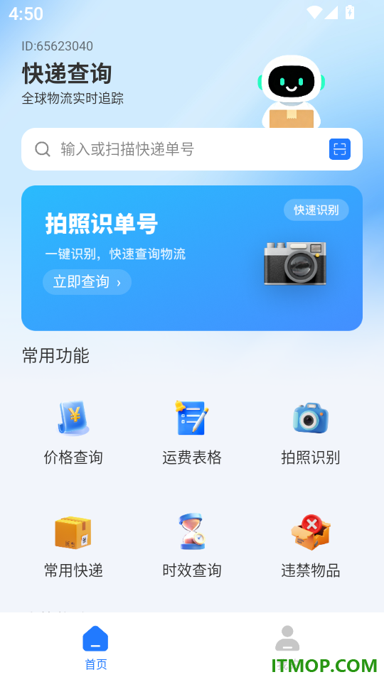 快递寄件收件查免费版