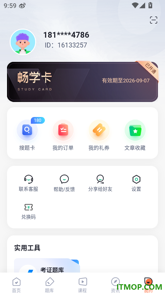 消防设施操作员考试聚题库免费版