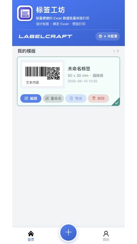三盛标签批量打印手机版v1.0.2 5