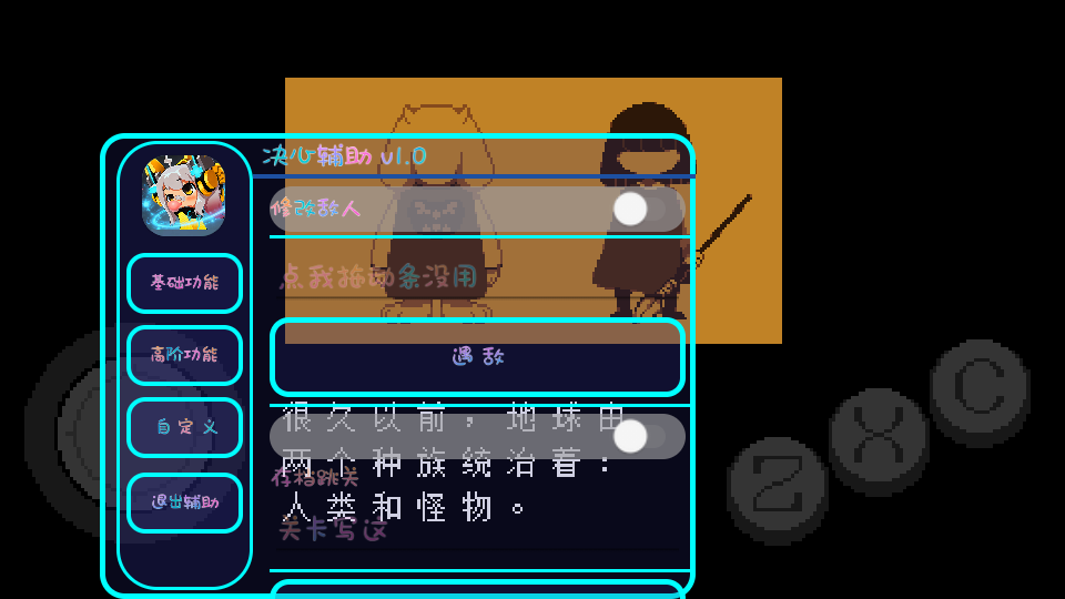 决心辅助修改器v1.0pro 3