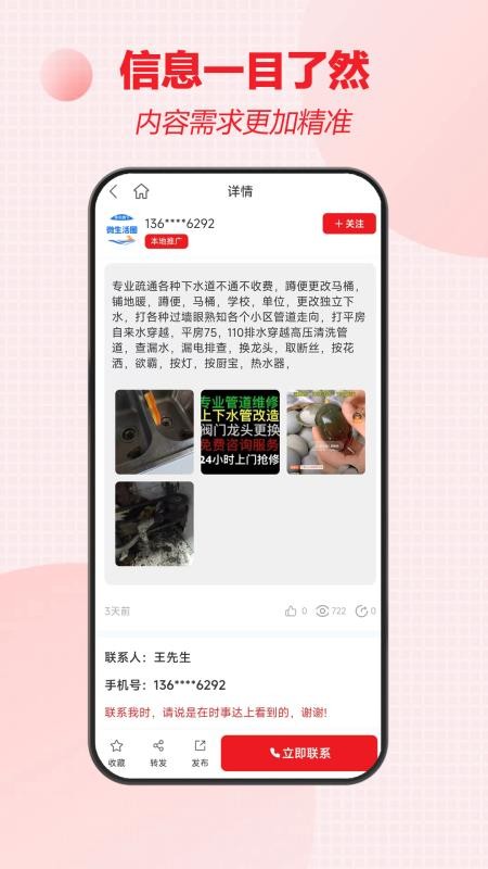 微生活圈客户端v2.1.3 2