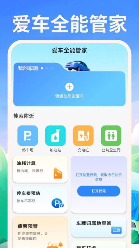 顺风车好车主软件v1.0.2 5