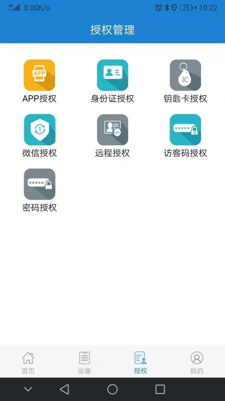 e锁家居智能门锁v6.3.6(4)