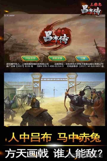 三国志吕布传九游版v100.22.0 4